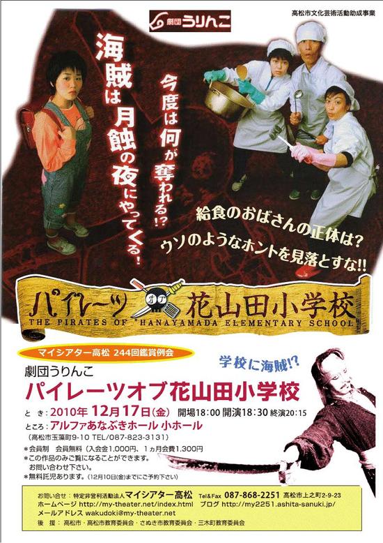 学校に海賊！？「パイレーツオブ花山田小学校」