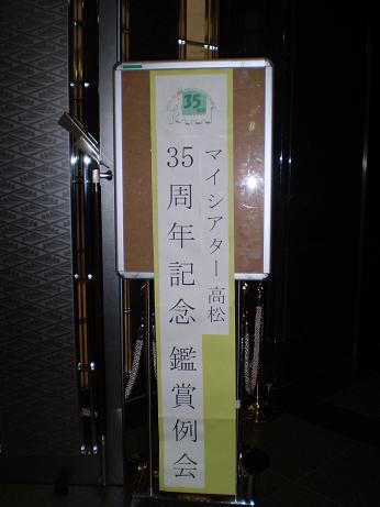 マイシアター高松35周年公演「森は生きている」