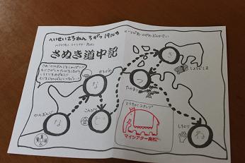さぬき道中記