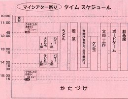 マイシアターまつり
