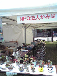 NPOかみは　フラワーフェスティバル　最終日