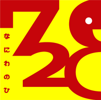 ７月２８日