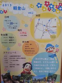 2013　第2回軽登山