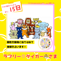 1999年頃に一大ブームを巻き起こしたあの動物占いが 秋まつりに登場！