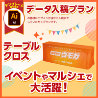 イベントとマルシェに使える「テーブルクロス」作れます♪