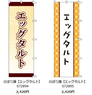 讃岐三白様のエッグタルト