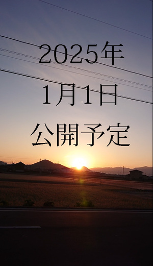 12月25日、ウモガの動画ご案内♪