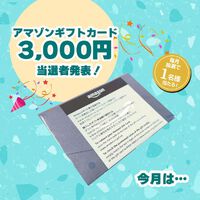 2月分当選発表♪