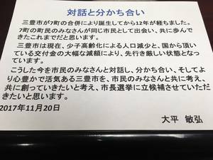 市長へ立候補することを表明を表明しました