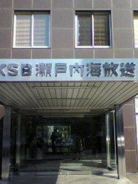 瀬戸内海放送で…