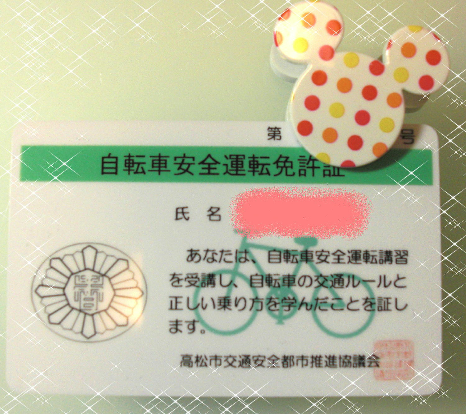 初！免許証☆