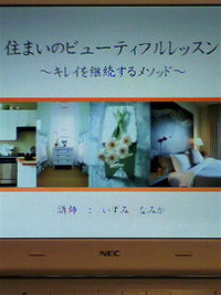 住まいのビューティフルレッスン
