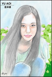 蒼井優さん描いてみました。