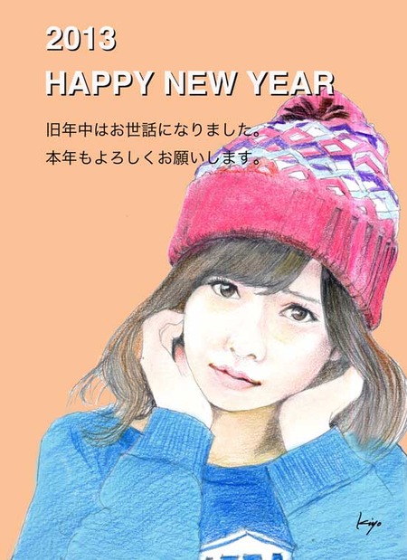 2013年明けましておめでとうございます！