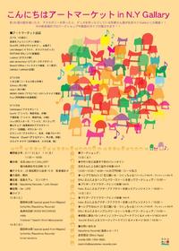 こんにちはアートマーケット