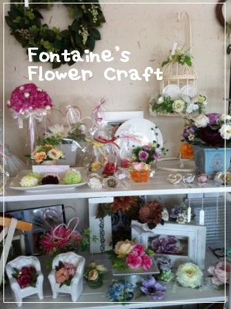 ＊Ｆｏｎｔａｉｎｅ’ｓ　Ｆｌｏｗｅｒ　Ａｒｔ＊