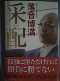 采配