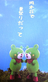 おかもん♪祭り～
