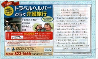 介護旅行って？？