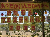 岡本荘夏祭り始まりまーす♪