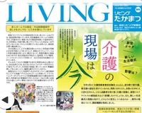 今日のリビングたかまつ見て〜！