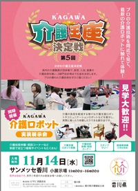 介護王座決定戦‼️