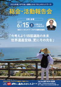 2024年度通常総会・活動報告会のご案内