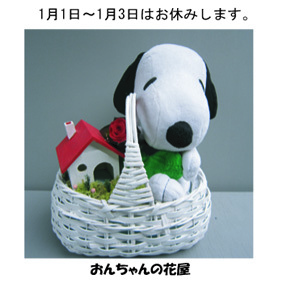 新年のお休みについて