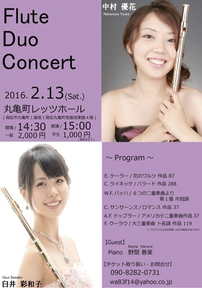 中村優花、臼井彩和子コンサート