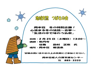 ♫2月つばきの会♫