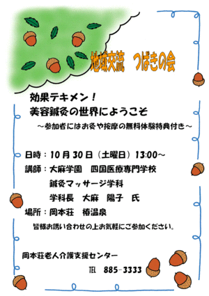 ★つばきの会のご案内★