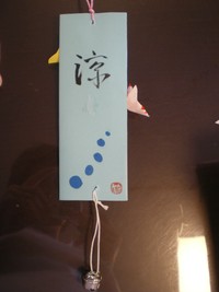 暑さ対策「音」