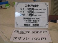 椿温泉へおいでまい