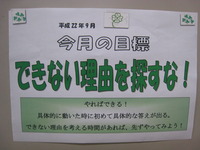9月の目標