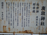 ★広旗神社★