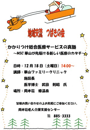 12月つばきの会♪