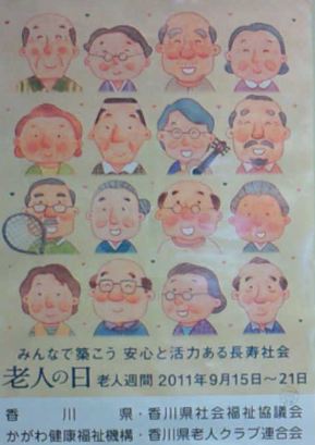老人週間