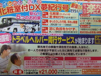 四国初！！