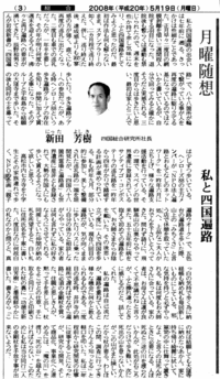5月19日四国新聞