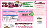 迷惑メール退治