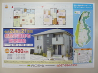 ｵﾚﾝｼﾞﾀｳﾝ『建売分譲住宅』販売会のご案内！