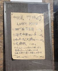 竹林坊（和牛すじ火鍋カレー＋杏仁豆腐）
