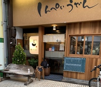 しんぺいうどん（しっぽくうどん、名物じゃこ飯）