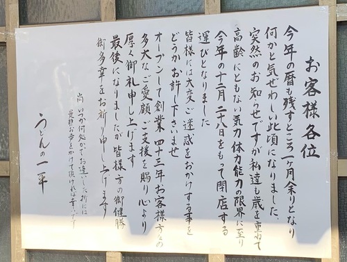 【閉店】うどんの一平（かけうどん）