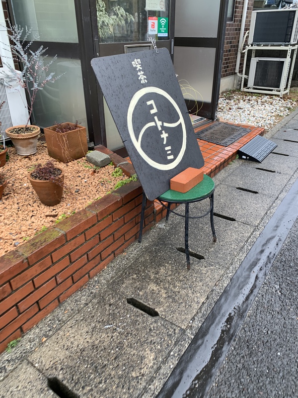 喫茶コトナミ（イチゴと栗あんのマフィン、お茶）