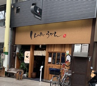 しんぺいうどん（ざるうどん＋天盛り）