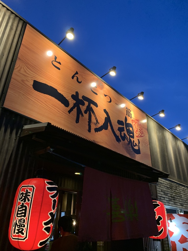 【火曜は替玉無料】喜楽 林店（海味らーめん）