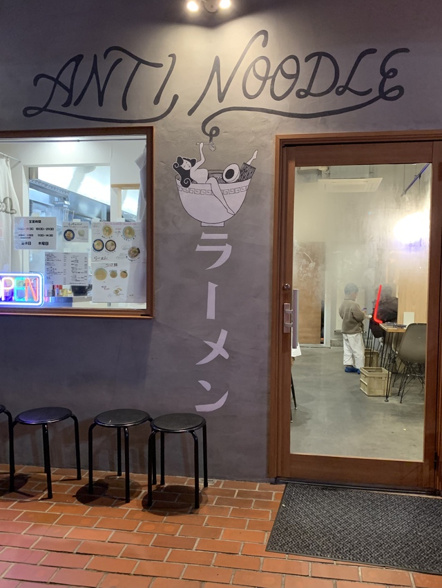 ANTI NOODLE・アンチヌードル（鶏醤油そば）