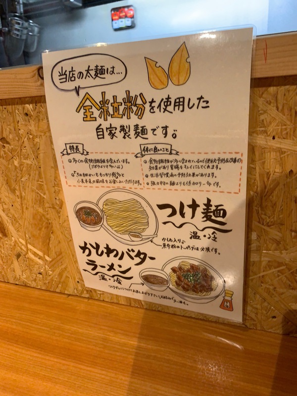 武内食堂 鍛冶屋町店（つけ麺）