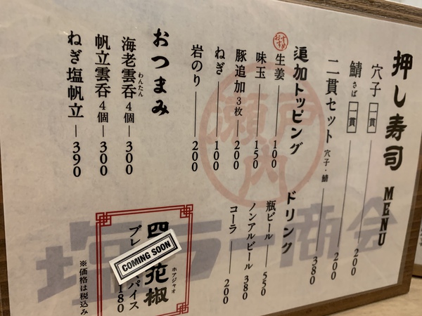 塩ラー商会（塩ラーメン＋押し寿司）